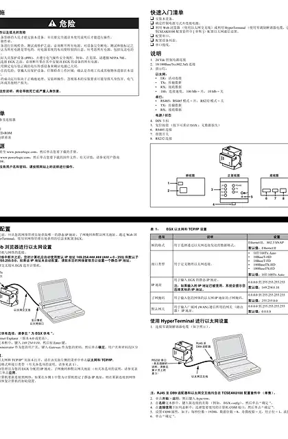 schneider施耐德以太网网关 EGX100 安装指南